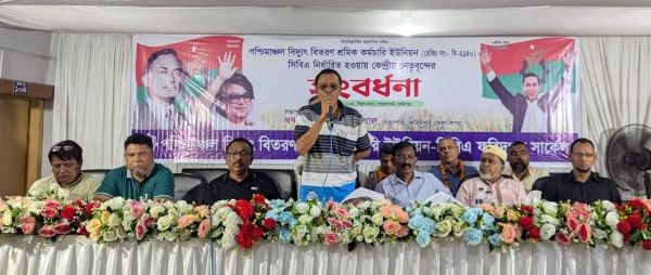 ফরিদপুরে পশ্চিমাঞ্চল বিদ্যুৎ বিতরণ শ্রমিক কর্মচারী ইউনিয়নের সংবর্ধনা